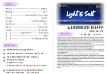 미리보는 7월 12일 청소년부 주보