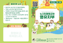 미리보는 7월 19일 영유치부 주보
