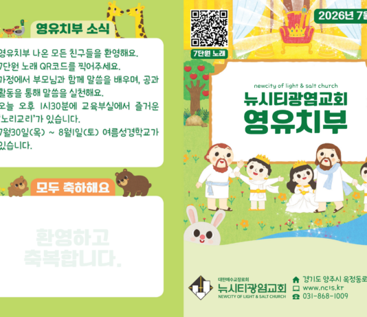 미리보는 7월 19일 영유치부 주보