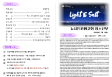 미리보는 7월 19일 청소년부 주보