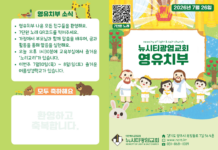 미리보는 7월 26일 영유치부 주보