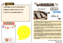 미리보는 8월 2일 소년부 주보