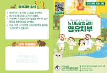 미리보는 8월 2일 영유치부 주보