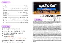 미리보는 8월 2일 청소년부 주보