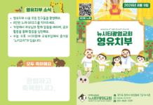 미리보는 8월 9일 영유치부 주보