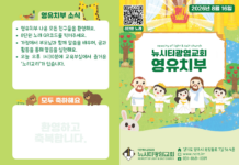 미리보는 8월 16일 영유치부 주보
