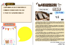 미리보는 8월 30일 소년부 주보