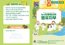 미리보는 8월 30일 영유치부 주보