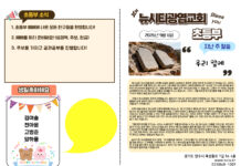 미리보는 9월 6일 소년부 주보