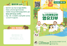 미리보는 9월 6일 영유치부 주보