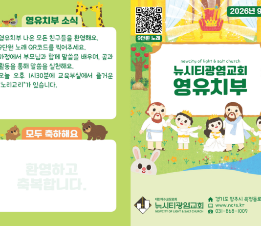 미리보는 9월 6일 영유치부 주보