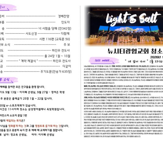 미리보는 9월 6일 청소년부 주보